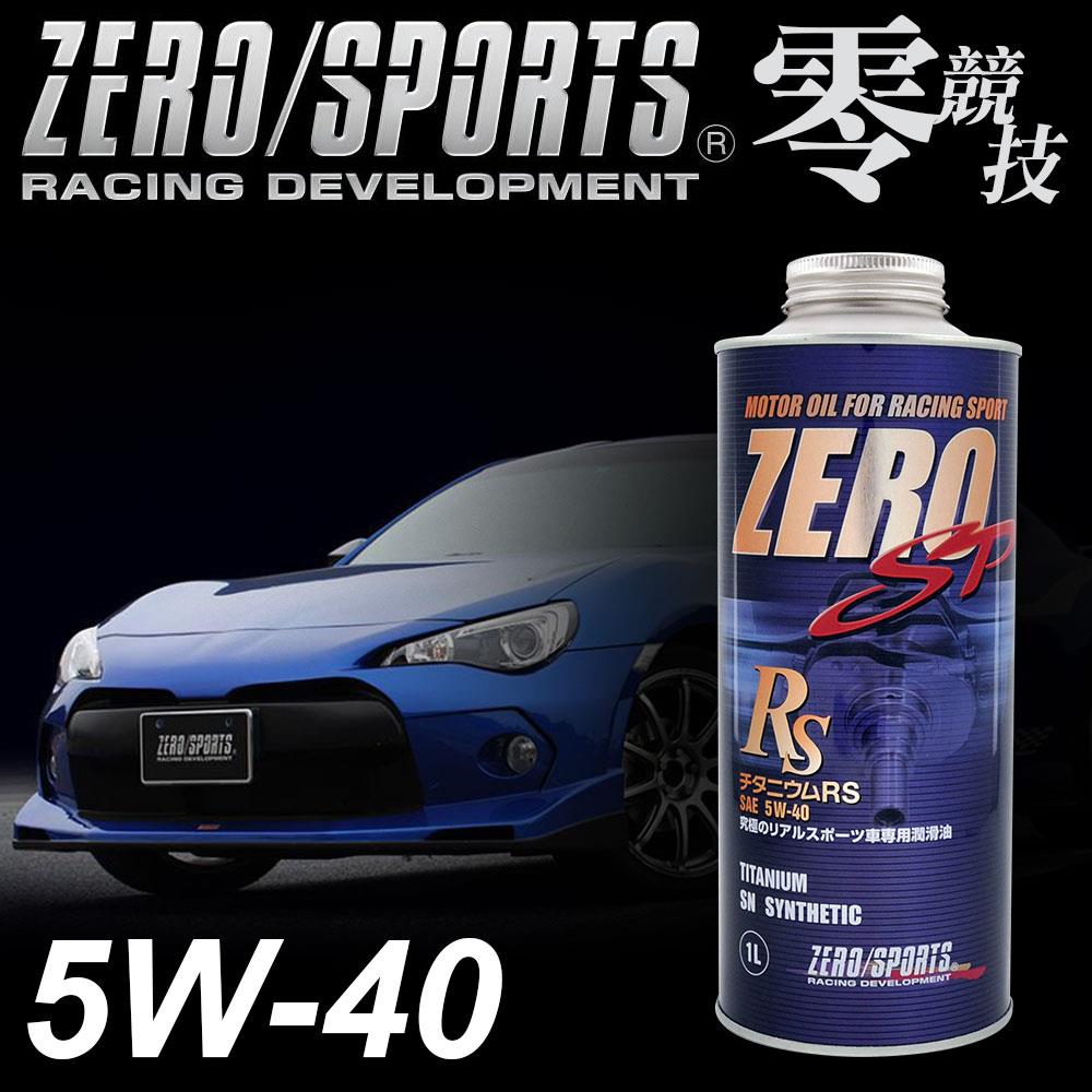 ZERO 零 高速競技版潤滑油5W-40/1L