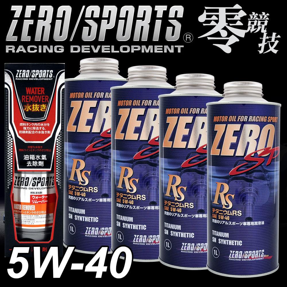 ZERO 零 高速競技版潤滑油保養組5W-40