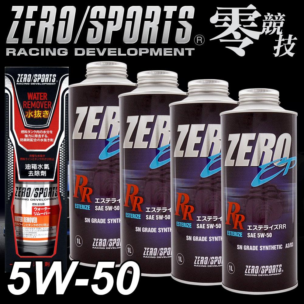 ZERO 零 極限挑戰版潤滑油保養組5W-50