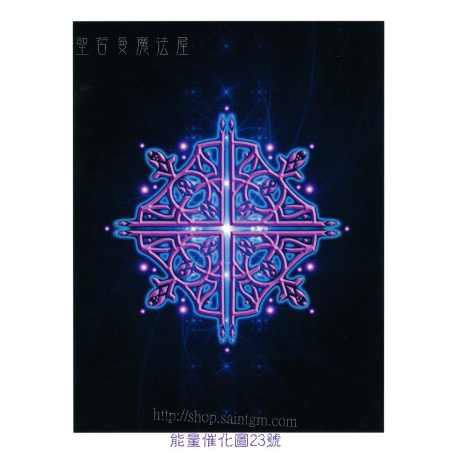 能量催化圖A23號- 天界魔法~心智明晰與同步性