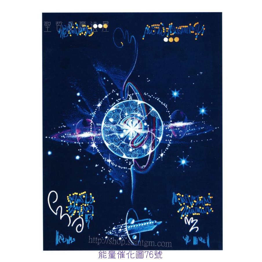 能量催化圖A76號- 魔法圈~自由與擴張