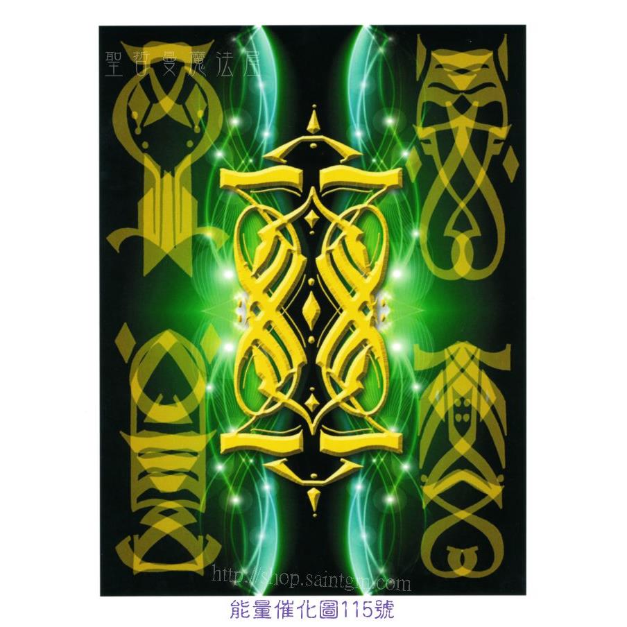 能量催化圖A115號：亞特蘭提斯的金鑰~創造力與魔法