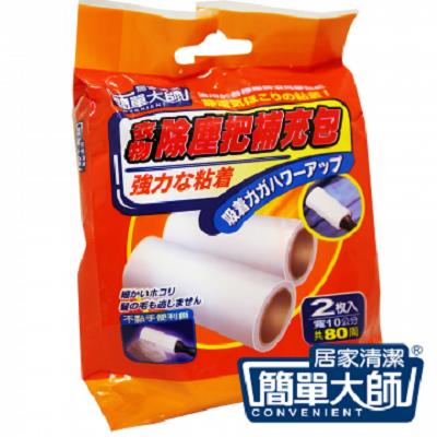 【簡單大師】衣物除塵把補充包