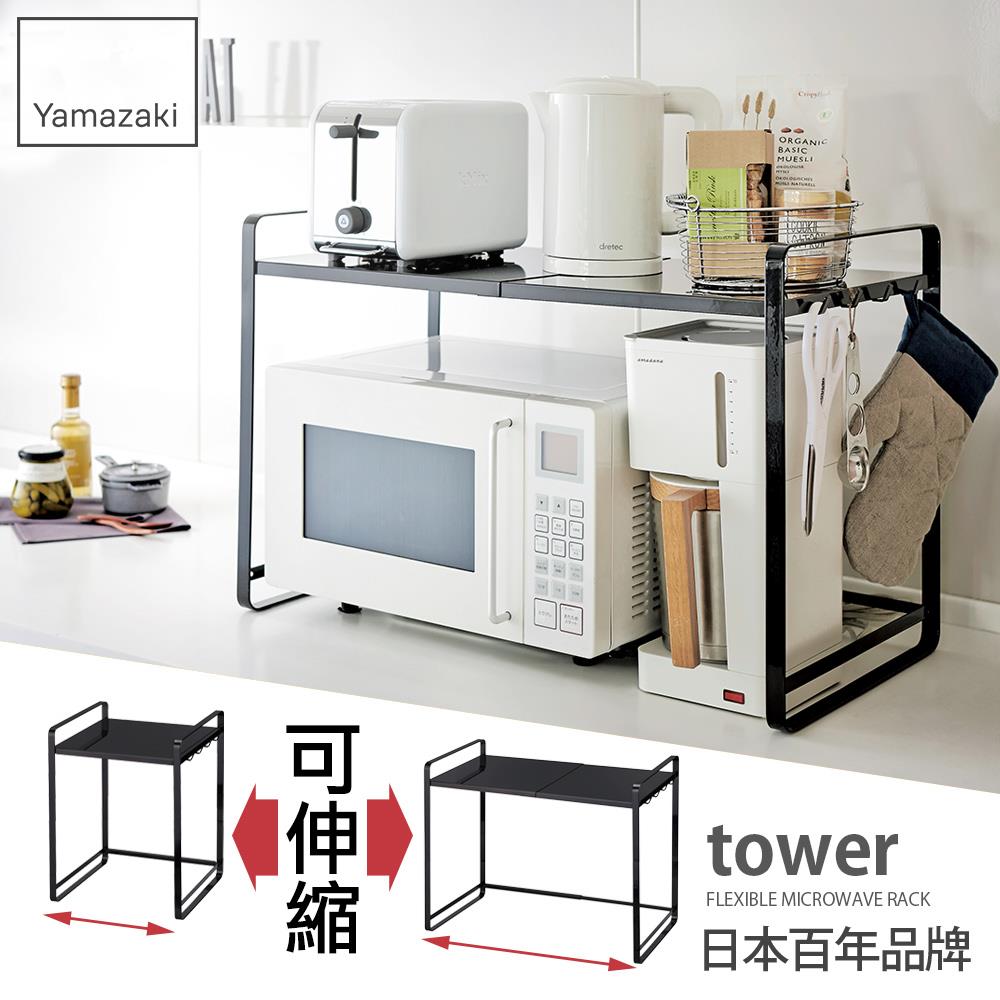 下殺69折 日本山崎tower伸縮式微波爐架(黑)/廚房電器架/層架/微波爐架/家電層架/廚房置物架
