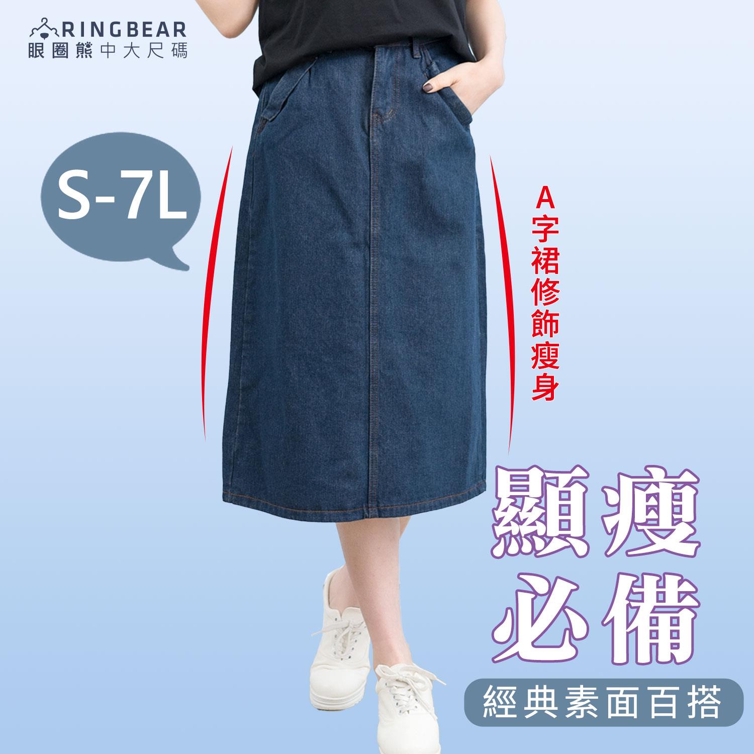 牛仔裙--經典素面撞色車邊裙襬開衩牛仔長裙(S-7L)-Q82眼圈熊中大尺碼