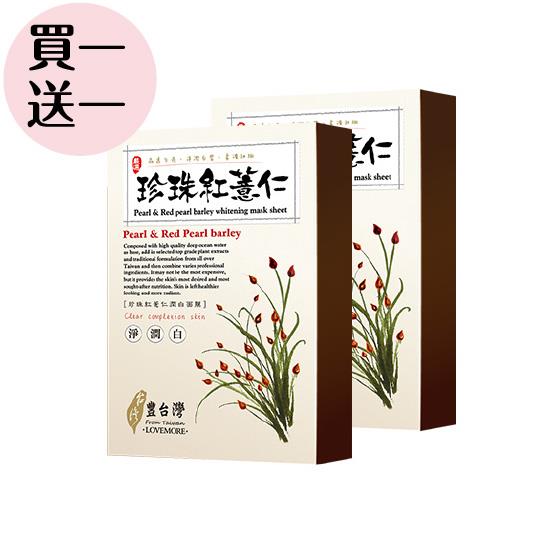 【豐台灣】珍珠紅薏仁透白蠶絲面膜(5入/盒)(買一送一)