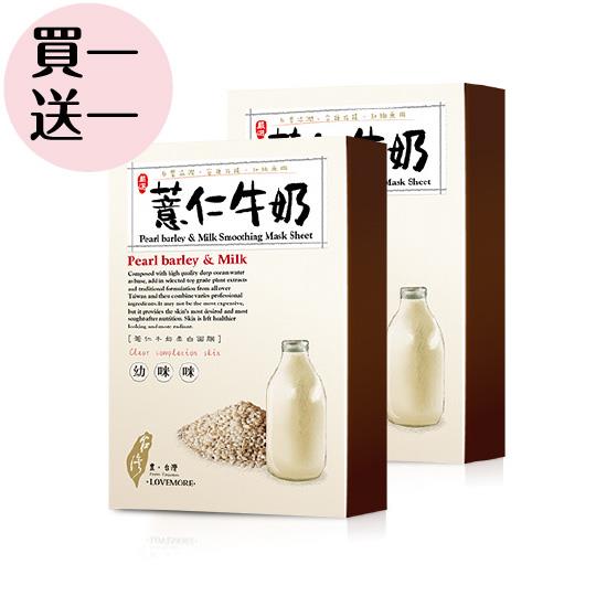 【豐台灣】 薏仁牛奶柔白蠶絲面膜 (5入/盒)(買一送一)