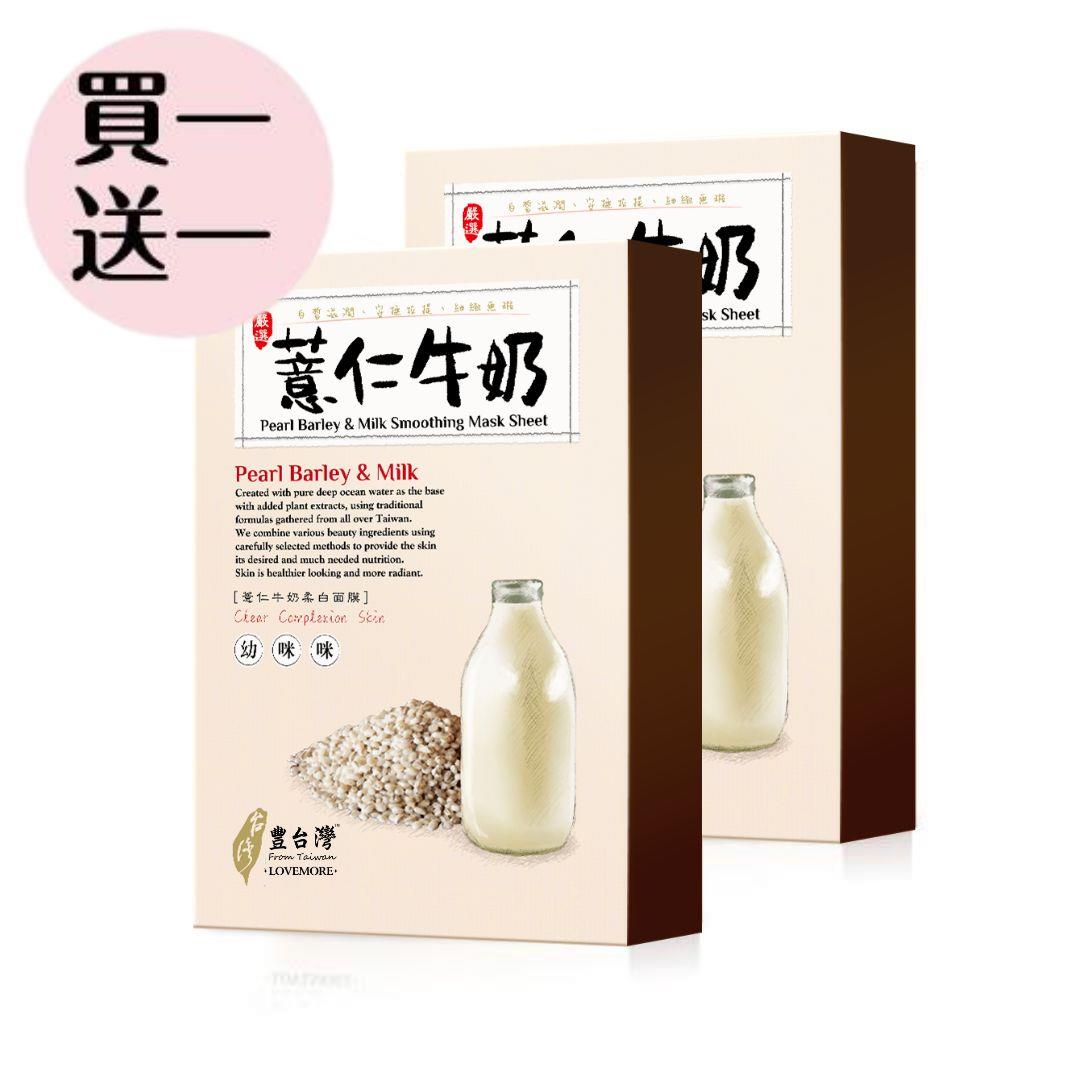 【豐台灣】薏仁牛奶柔白蠶絲面膜(5入/盒)(買一送一)