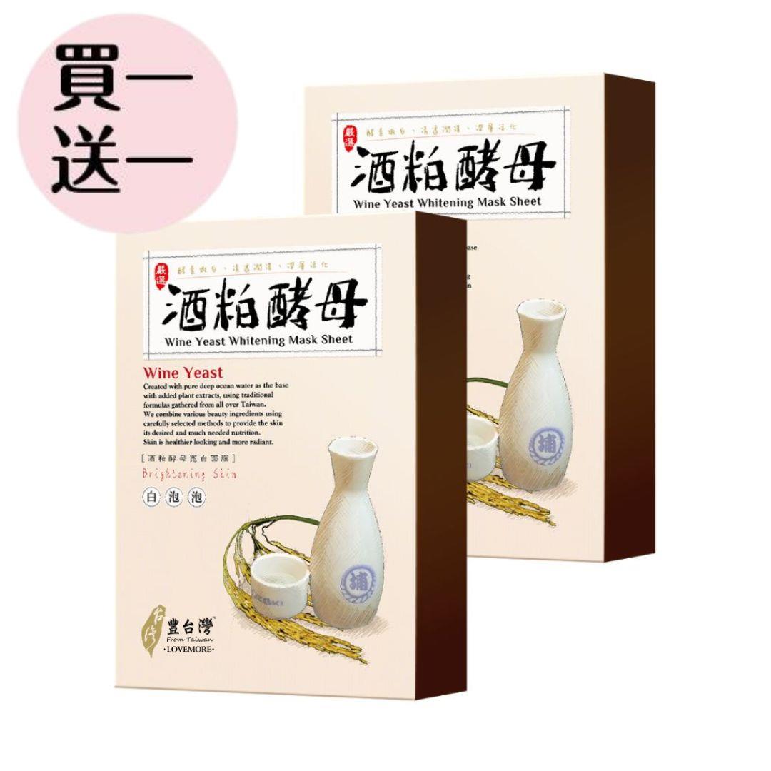 【豐台灣】酒粕酵母亮白蠶絲面膜(5入/盒)(買一送一)
