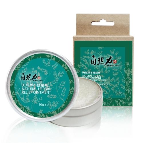 【Simple Zone】茶寶自然力-天然草本舒緩膏 10g