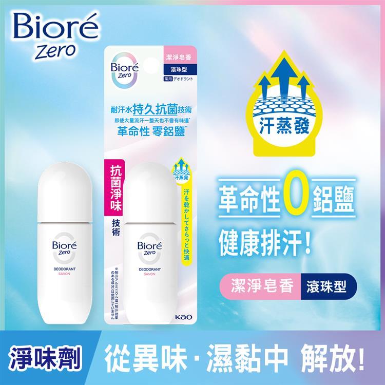 Biore蜜妮排汗爽身淨味劑滾珠潔淨皂香40ml