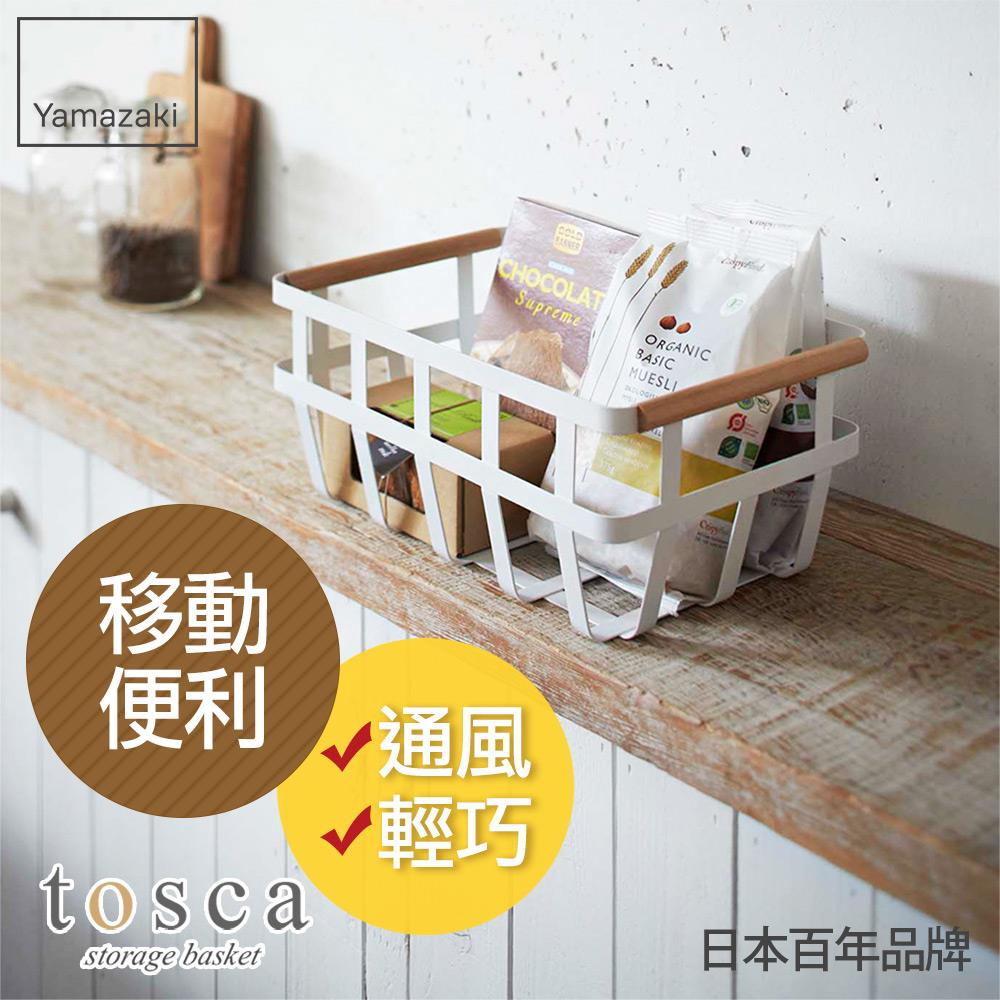 下殺999 日本山崎tosca雙邊手提收納籃/手提籃/置物籃