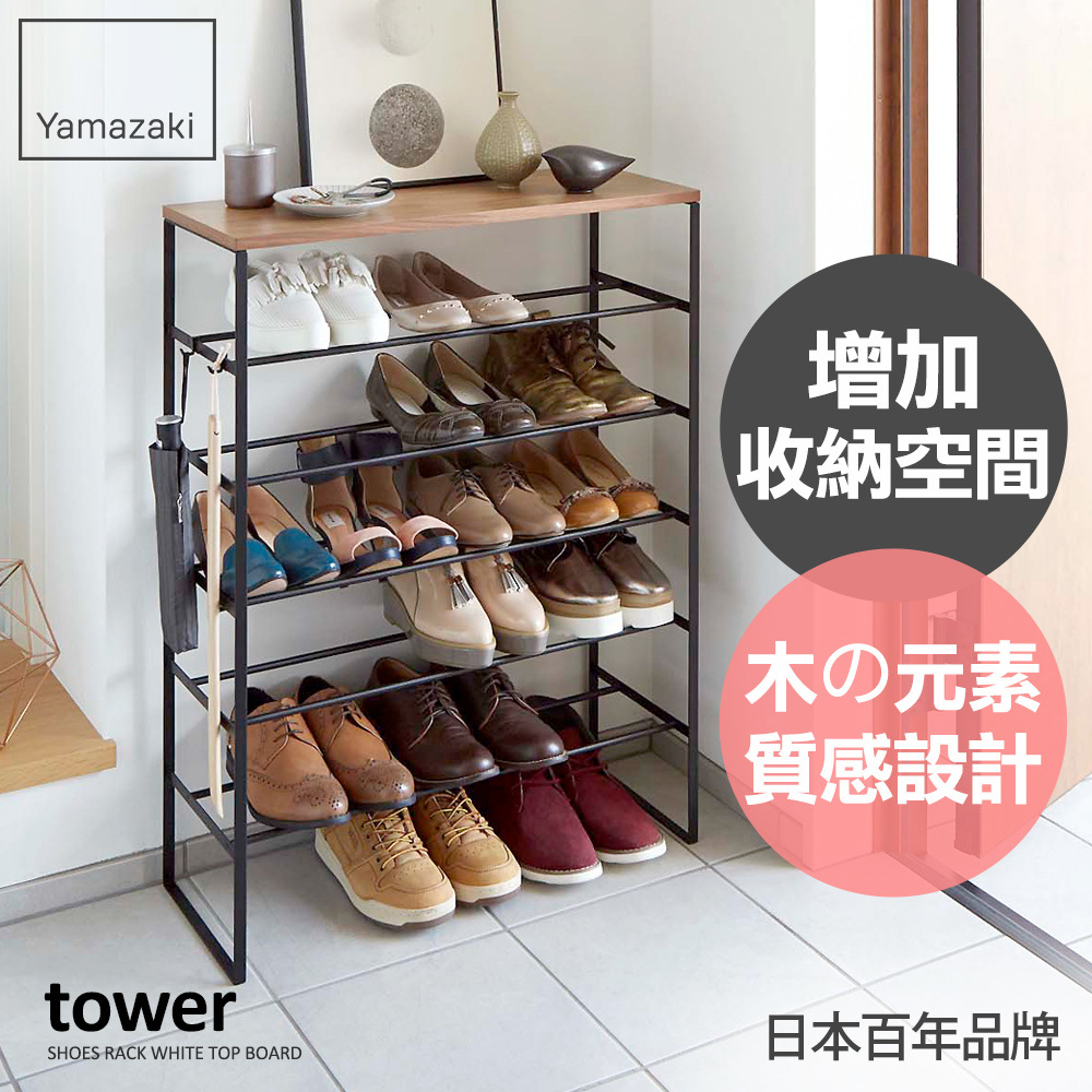 Tower雅痞六層鞋架 黑 Yamazaki日本山崎生活美學官方網站 日本收納職人指名推薦品牌 質感收納嚴選設計 日本百年品牌居家生活收納專家 山崎実業台灣總代理官方網路旗艦店