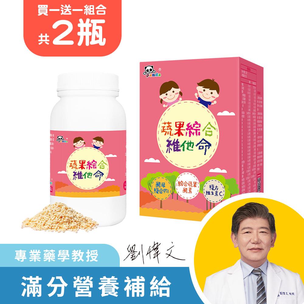 蔬果綜合維他命粉 (150g/瓶) 共2瓶    買一送一 | 食物型態來源維他命 嚴選30種彩虹蔬果  兒童綜合營養推薦