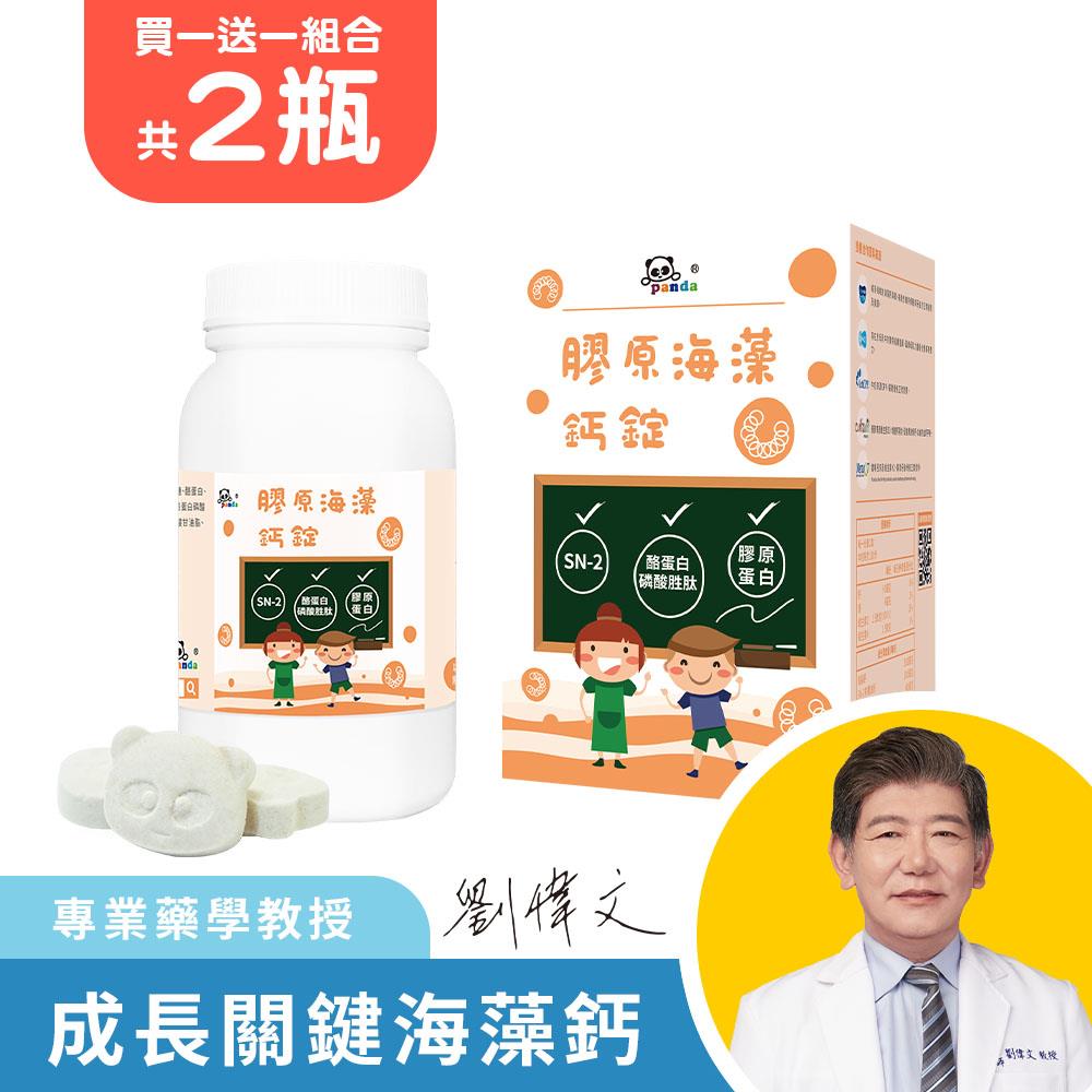 膠原海藻鈣錠 (200錠/瓶) 共2瓶 買一送一 |  含維生素D+維生素K  添加CPP、SN-2 成長關鍵海藻鈣 補充優質來源 幼兒營養補鈣首選