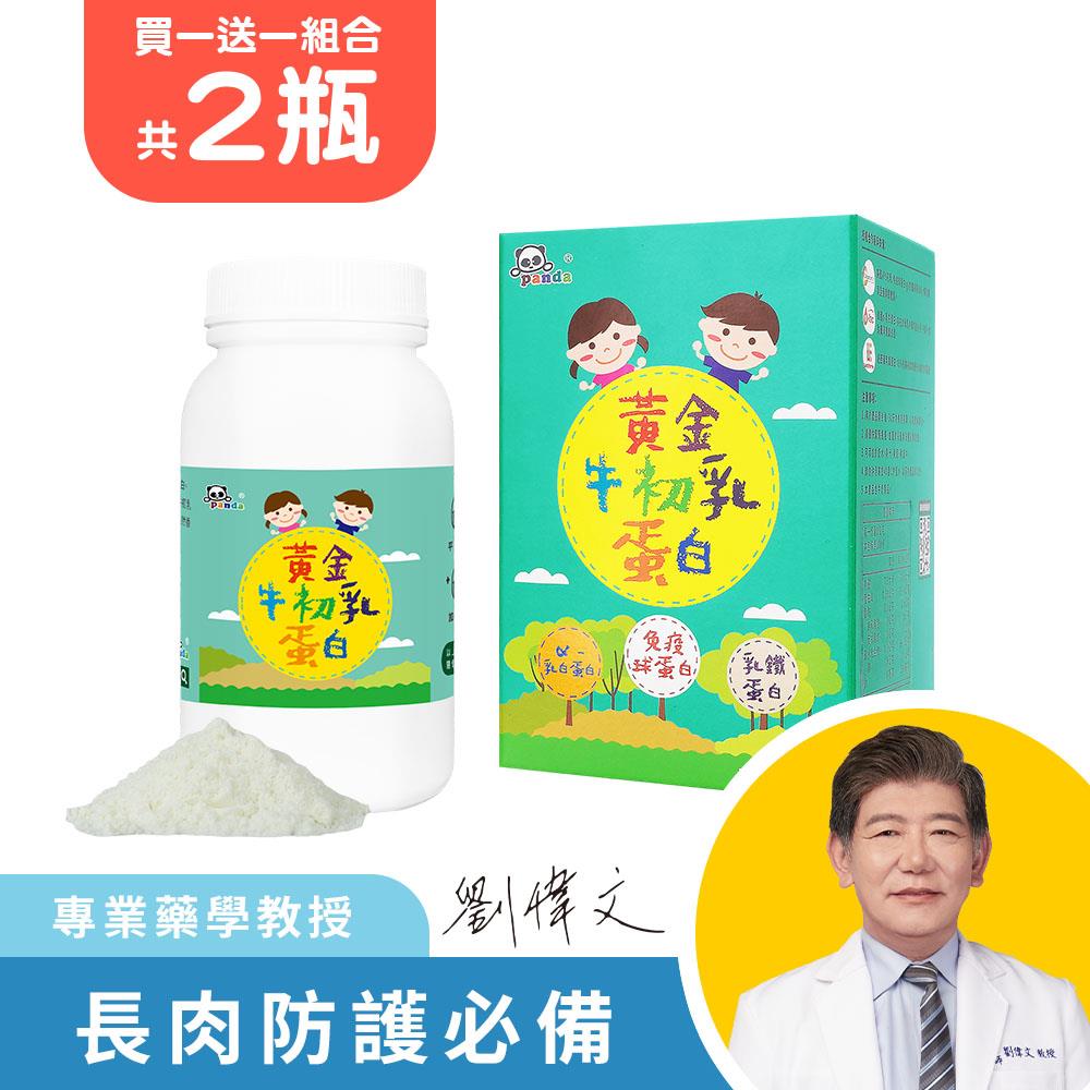 黃金牛初乳蛋白粉 (120g/瓶)共2瓶 買一送一 |✅長肉首選，含四重優質蛋白，優質乳鐵蛋白推薦，讓嬰兒結實有力氣