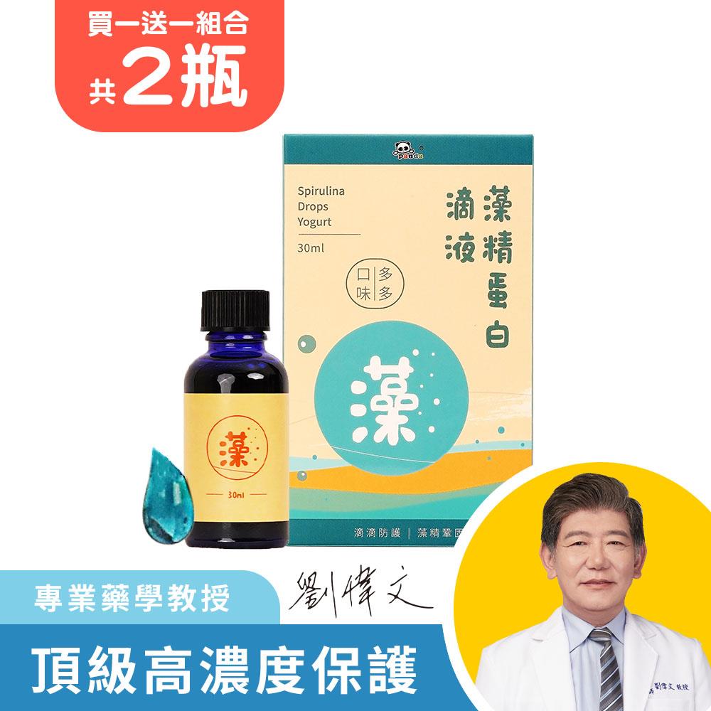 藻精蛋白滴液(多多口味)  (30ml/瓶) 共2瓶  買一送一 |醫師專業推薦！全新升級配方  含硫多醣體+專利螺旋藻萃取物  保護更加分
