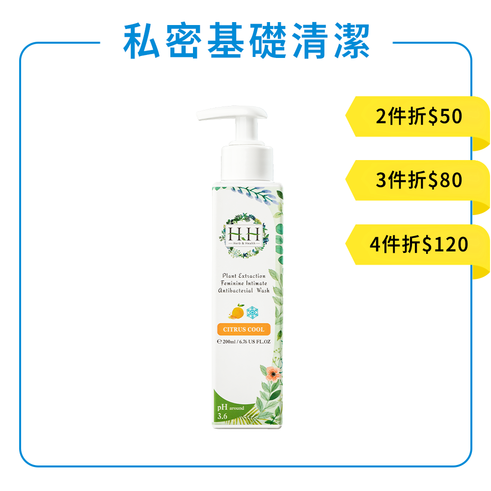HH私密植萃抗菌潔淨露(200ml) 【小姐不熙娣 節目推薦】