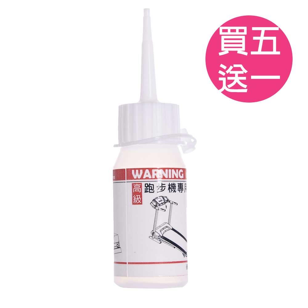 跑步機專用保養油30ml(共6入裝)
