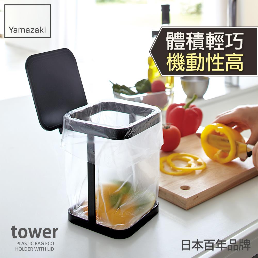 下殺399 日本山崎tower桌上型垃圾袋架-有蓋(黑)/廚房收納/小型垃圾桶架/桌上垃圾桶/熱銷第二件5折