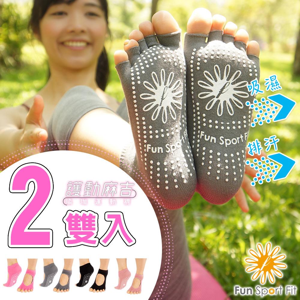 護動麻吉瑜珈襪(透氣款)-2入(止滑襪/五指襪/瑜珈襪/yoga Socks/運動襪)  Fun Sport fit