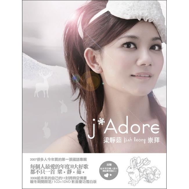 半額ストア 粱靜茹/ 崇拜CD+DVD影音慶功雪白| 熱銷推薦| 相信音樂線上購物 K-POP・アジア