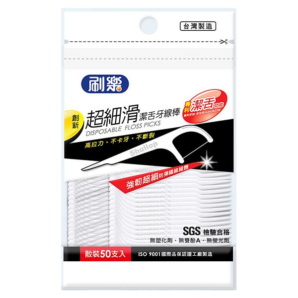 刷樂超細滑潔舌牙線棒50支入