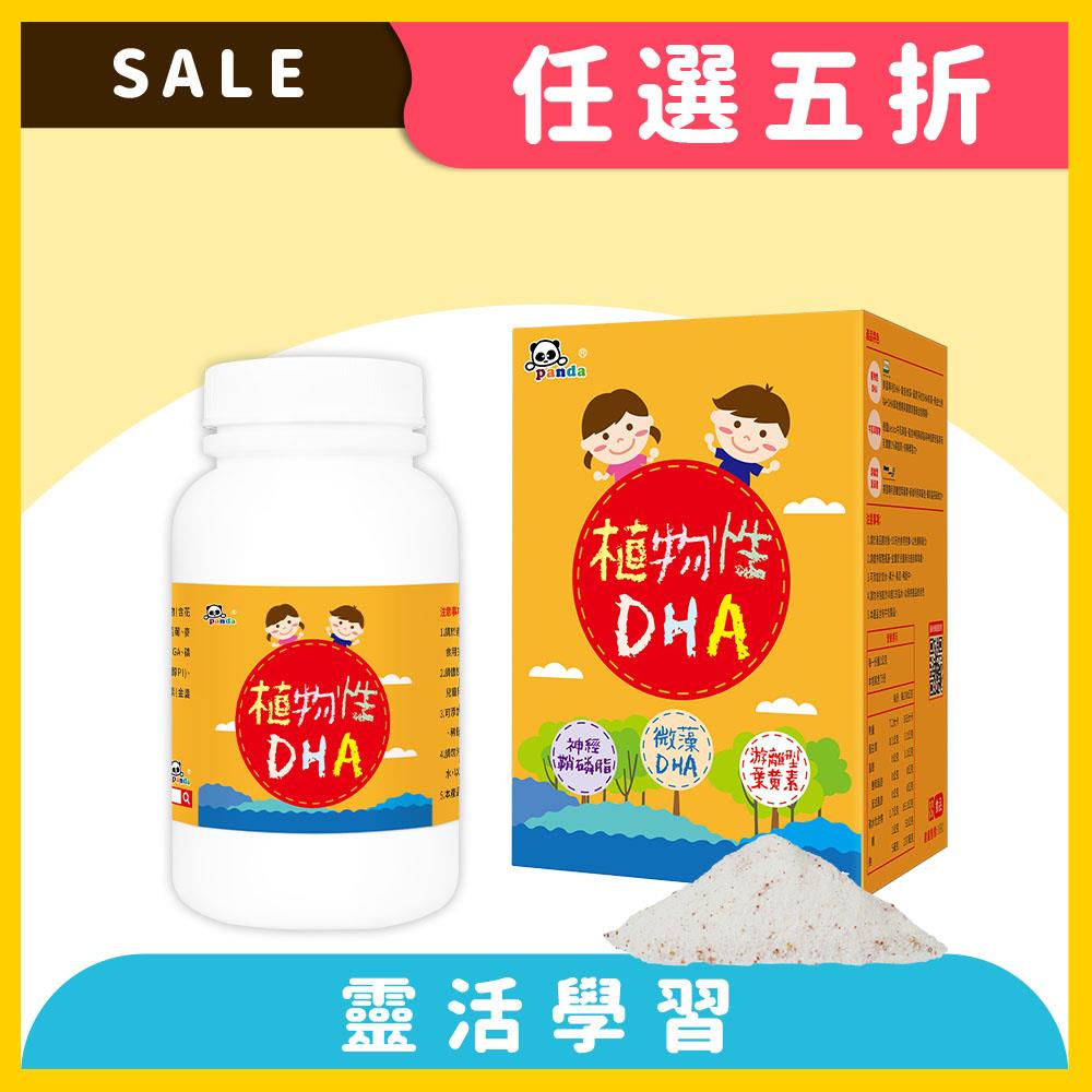植物性DHA粉 (150g/瓶)  | 含 MFGM 乳脂球膜 神經鞘磷脂營養品  DHA添加木鱉果配方  孕期與寶寶成長期必備