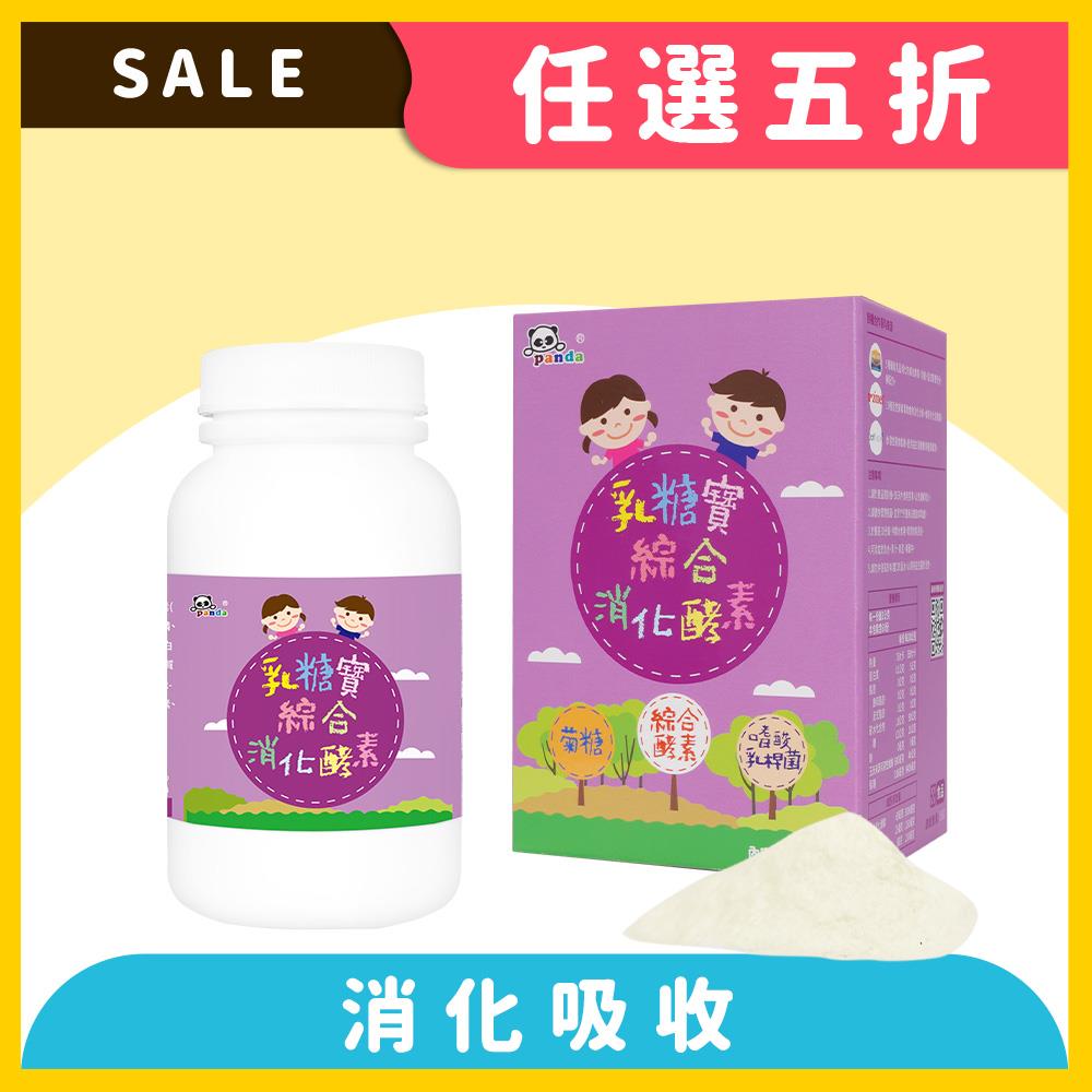乳糖寶綜合消化酵素 (120g/瓶)  |含乳糖分解酵素 促進食慾  媽媽救星  寶寶消化酵素首選