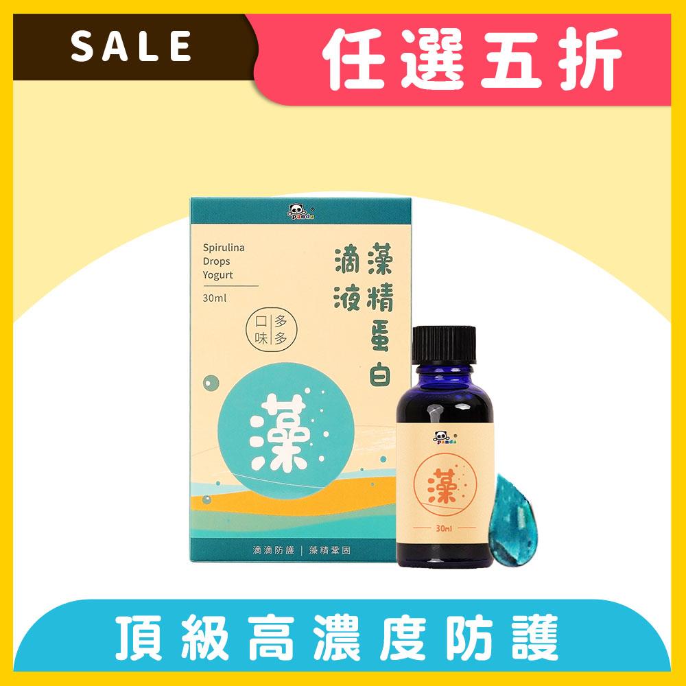 藻精蛋白滴液(多多口味) (30ml)  任選五折  |醫師專業推薦！ 含硫多醣體  螺旋藻萃取物  寶寶防身密技  流行期必備