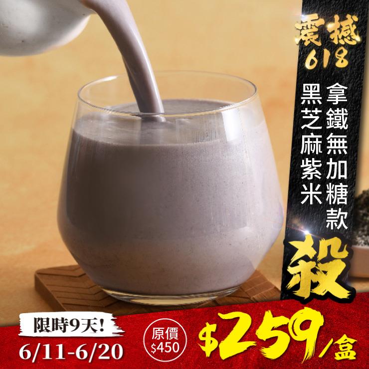 歐可茶葉 真奶茶 A13黑芝麻紫米拿鐵無加糖款(10包/盒)
