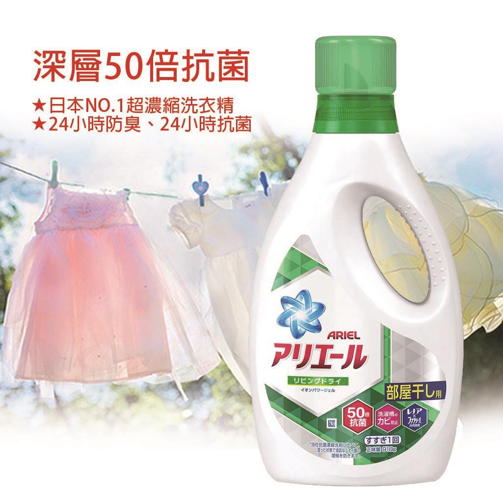 【ARIEL】 抗菌消臭洗衣精-綠色室內抗菌消臭-X3瓶(日本境內販售版)-107/11/28起陸續出貨