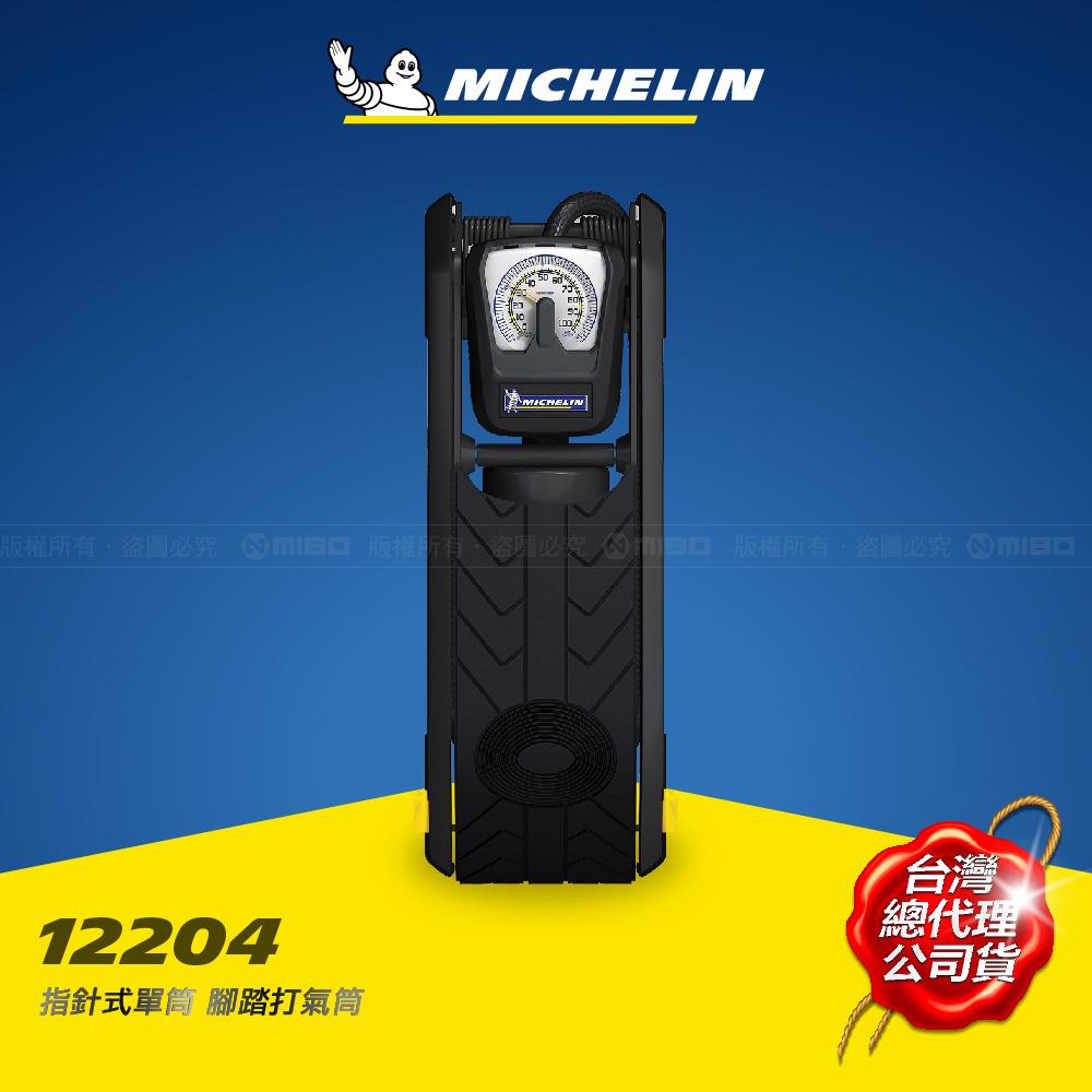 指標式 單筒腳踏打氣筒 12204【MICHELIN 米其林】
