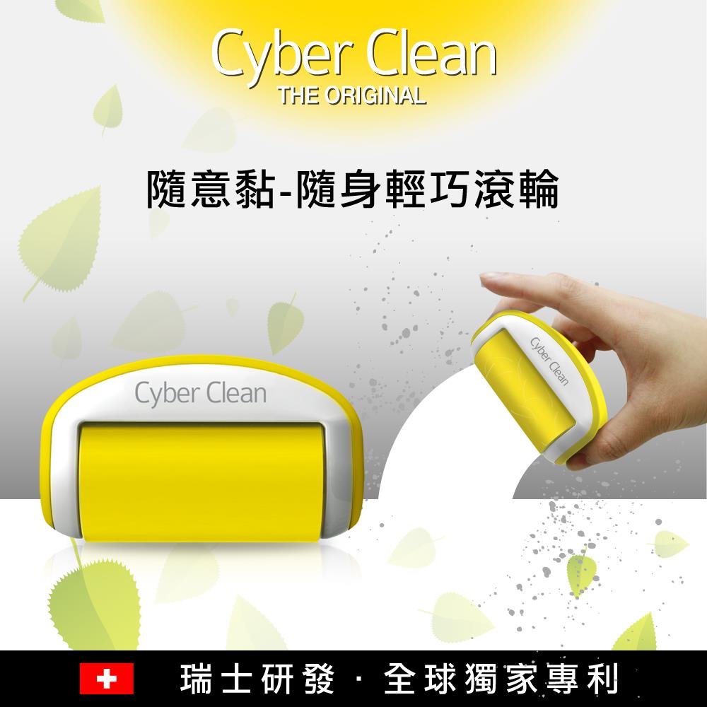 Cyber Clean 隨意黏 居家清潔滾輪 黃色