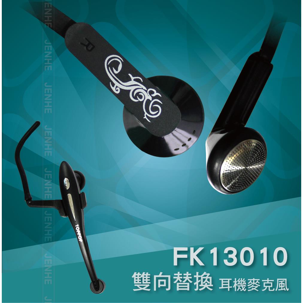 FUNKEY 玩酷音控耳機+電腦麥克風耳機組【AVLIGNE 艾琳娜】