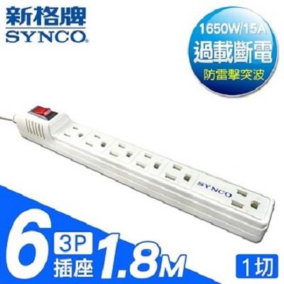 【福利品】SYNCO 新格牌 單開3孔6座6呎延長線1.8M SY-136L6 (包裝NG)