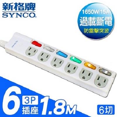 【福利品】6開3孔6座6呎延長線1.8M SY-636L6 《限量出清》【SYNCO 新格牌】