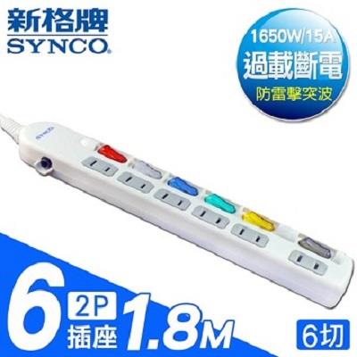 【福利品】6開2孔6座6呎延長線1.8M SY-626L6《限量出清》