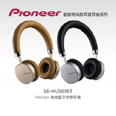 【福利品】Pioneer 先鋒 藍芽無線耳機 MJ561T | 僅提供七天保固