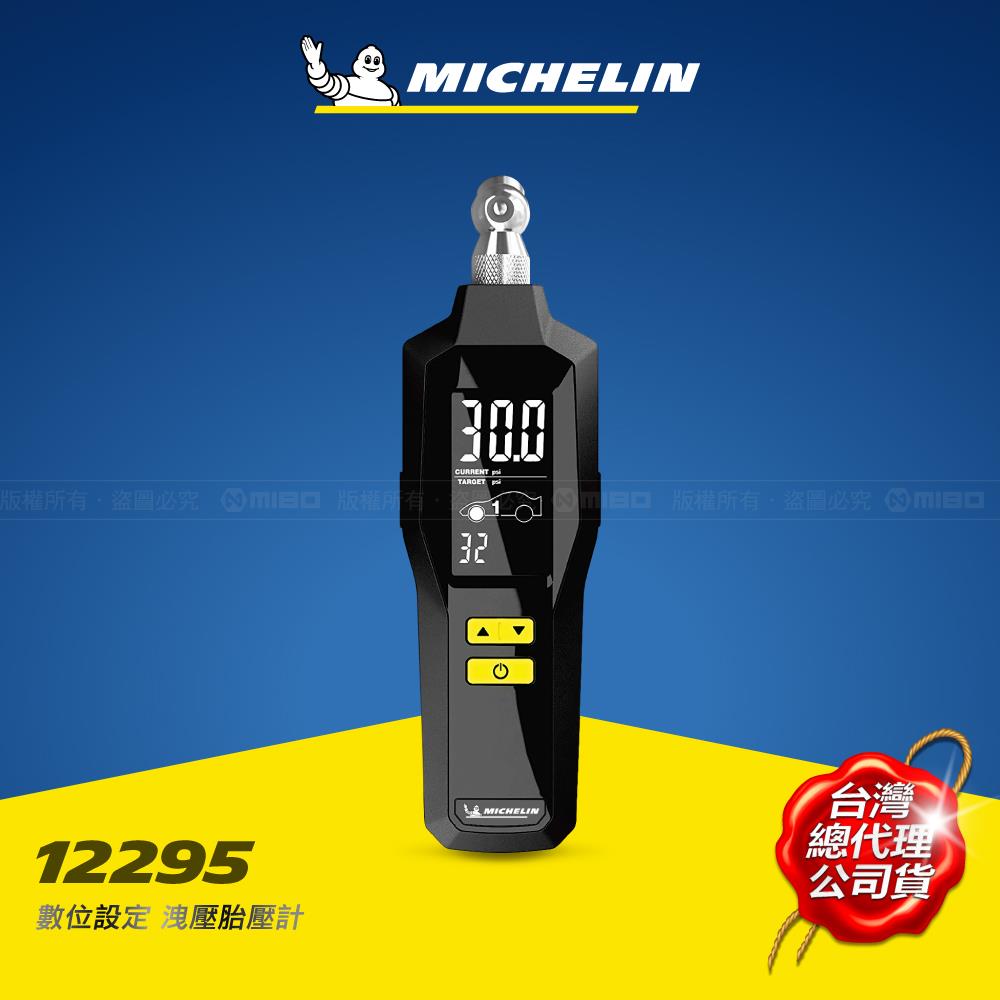 數位設定洩壓胎壓計 12295【MICHELIN 米其林】