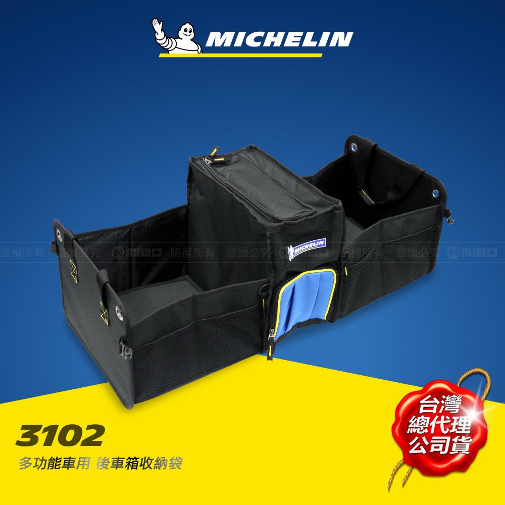 多功能車用後箱收納袋 3102【MICHELIN 米其林】