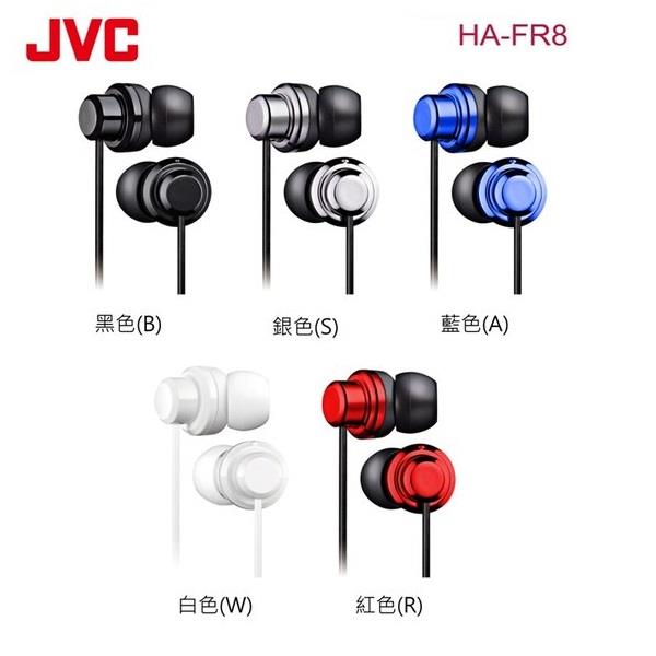 JVC 耳麥 日本原廠進口 台灣獨家販售 HA-FR8
