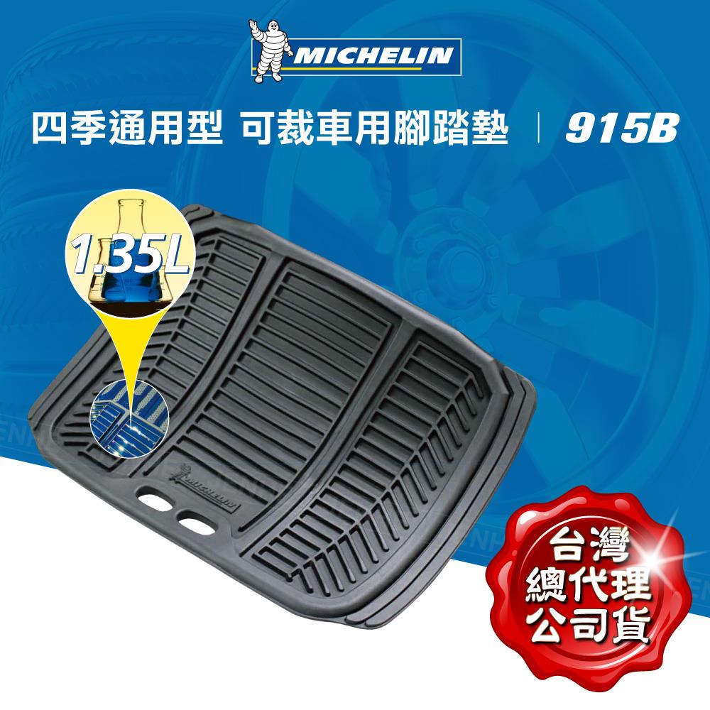 915 後乘客 兩片式腳踏墊 黑【MICHELIN 米其林】