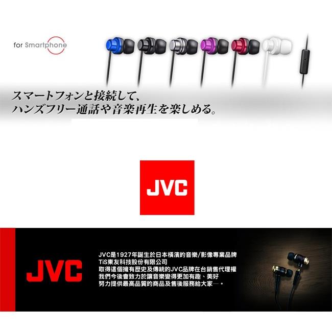 【福利品】JVC HA-FR8 日本限定智慧型手機專用都會感耳機《出清優惠》