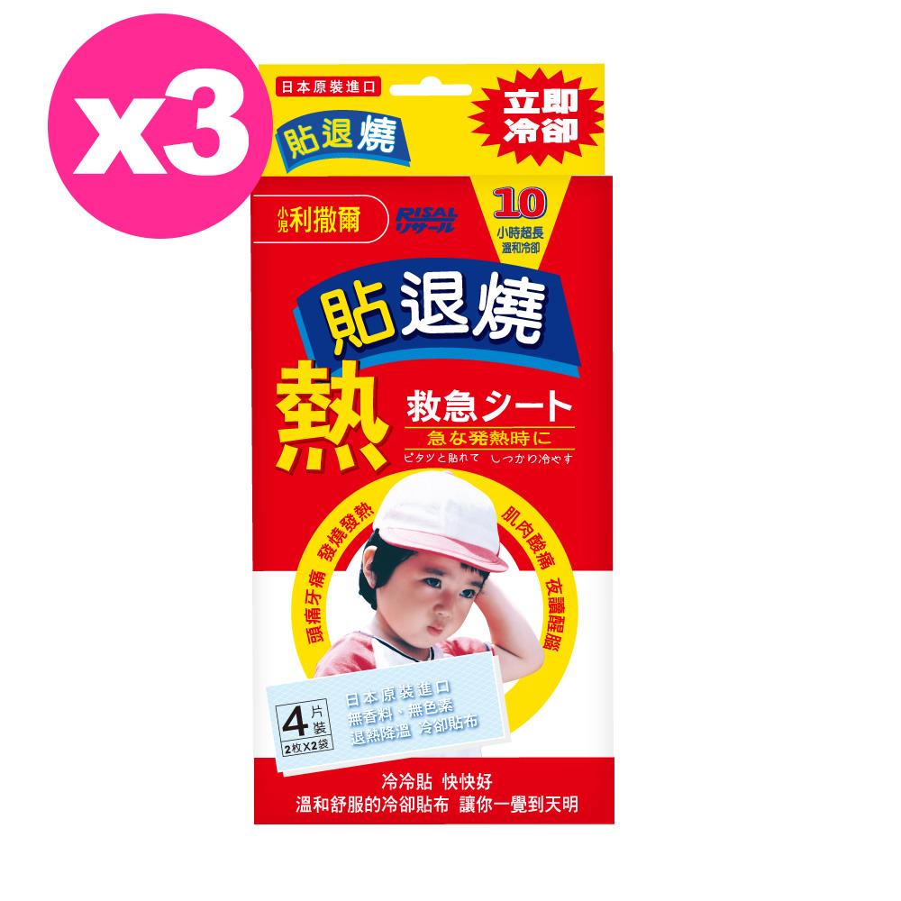 ★福利品★小兒利撒爾 貼退燒(4入) 3盒組(效期:2025/09/21)