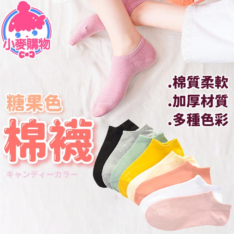 素色短襪【E010】