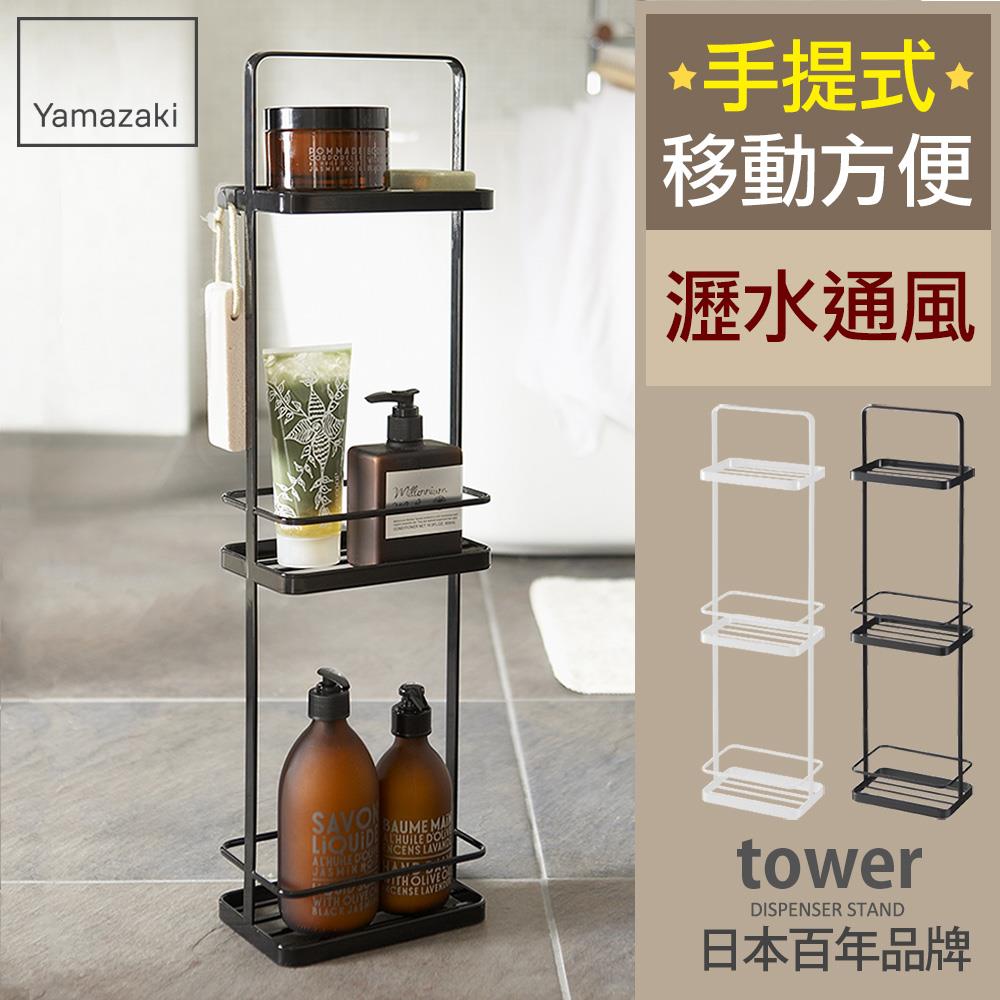 日本山崎tower 手提式三層架(黑)/置物架/浴室收納/瀝水架
