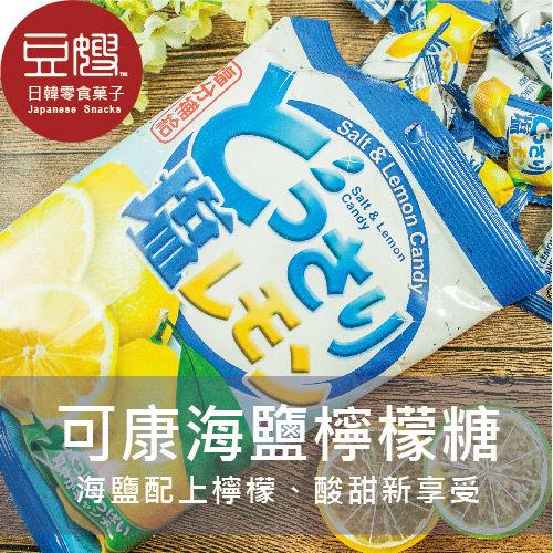 【豆嫂】馬來西亞零食 可康海鹽檸檬糖