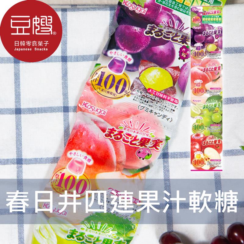 【豆嫂】日本零食 Kasugai 春日井 四連果汁100%綜合軟糖