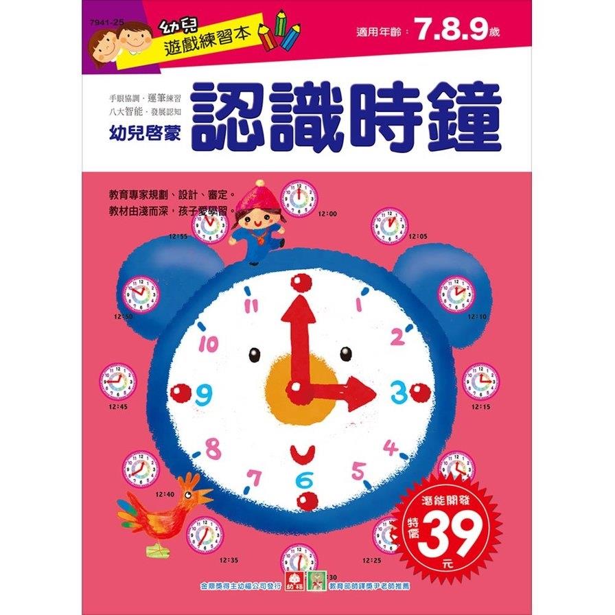 認識時鐘